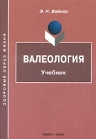 Валеология Учебник артикул 210a.