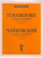 П Чайковский Вальс-скерцо для скрипки с оркестром Соч 34 (ЧС 60) Клавир артикул 217a.