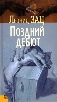 Поздний дебют артикул 4970a.