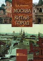 Москва Китай-город артикул 4987a.