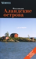 Аландские острова Путеводитель артикул 4990a.