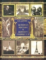 История России и мирового сообщества Хроника событий артикул 5016a.