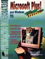 Microsoft Plus! Для Windows 95 артикул 4908a.