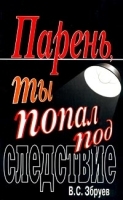 Парень, ты попал под следствие артикул 4924a.