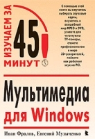 Мультимедиа для Windows артикул 4949a.
